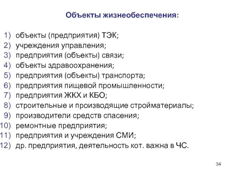 Работники организаций жизнеобеспечения. Объекты жизнеобеспечения. Предприятия жизнеобеспечения. Профсоюз жизнеобеспечения логотип. Предмет предприятия.