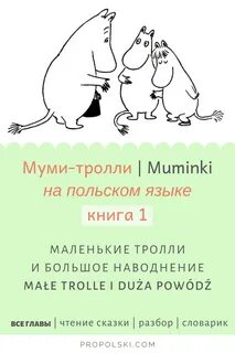 Маленькие тролли и большое наводнение содержание