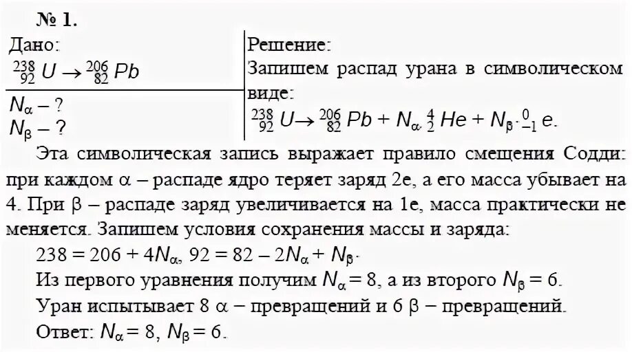 Заряд урана 238. Активность 1 г урана 238. Тесты по физике 11 класс Мякишев. Активность массы урана. Масса ядра урана 238.