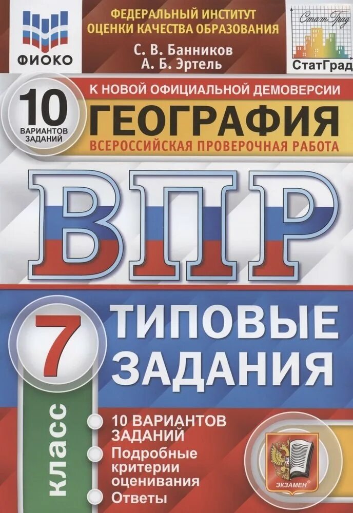 Ященко ВПР математика 8 класс 25 вариантов. ВПР по математике 8 класс Ященко. Типовые задания. ВПР книга.