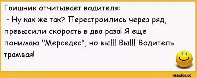 Анекдот про водителя трамвая. Анекдоты про водителей. Анекдоты про водителей смешные. Анекдот про блондинку и гаишника. Вопрос армян