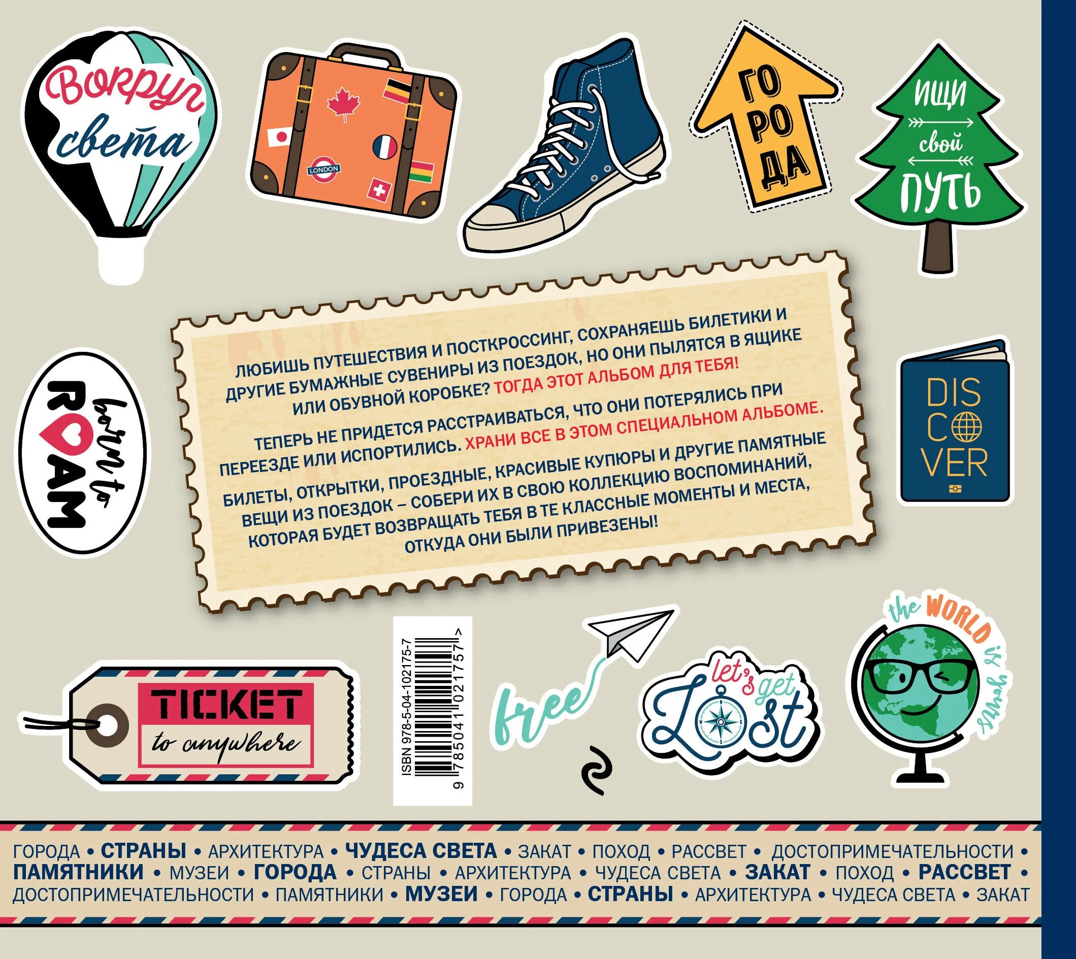 Just the ticket альбом. Альбом для коллекционирования. Альбом для коллекционирования. Альбом tickets. Just the ticket альбом.