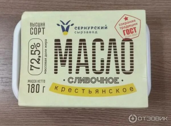 Масло сливочное этикетка. Масло Сернурский сырзавод. Масло сливочное Сернурский сырзавод. Сливочное масло в упаковке.