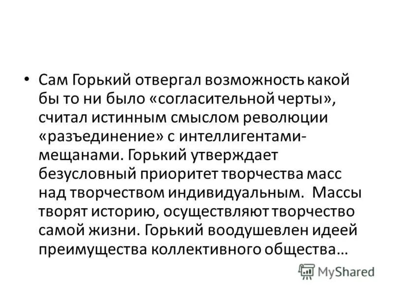 Максим горький публицистика. Публицистика горького. Несвоевременные мысли горький презентация. Горький и революция кратко. Публицистика м горького.