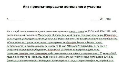 Передача земельного участка другому лицу