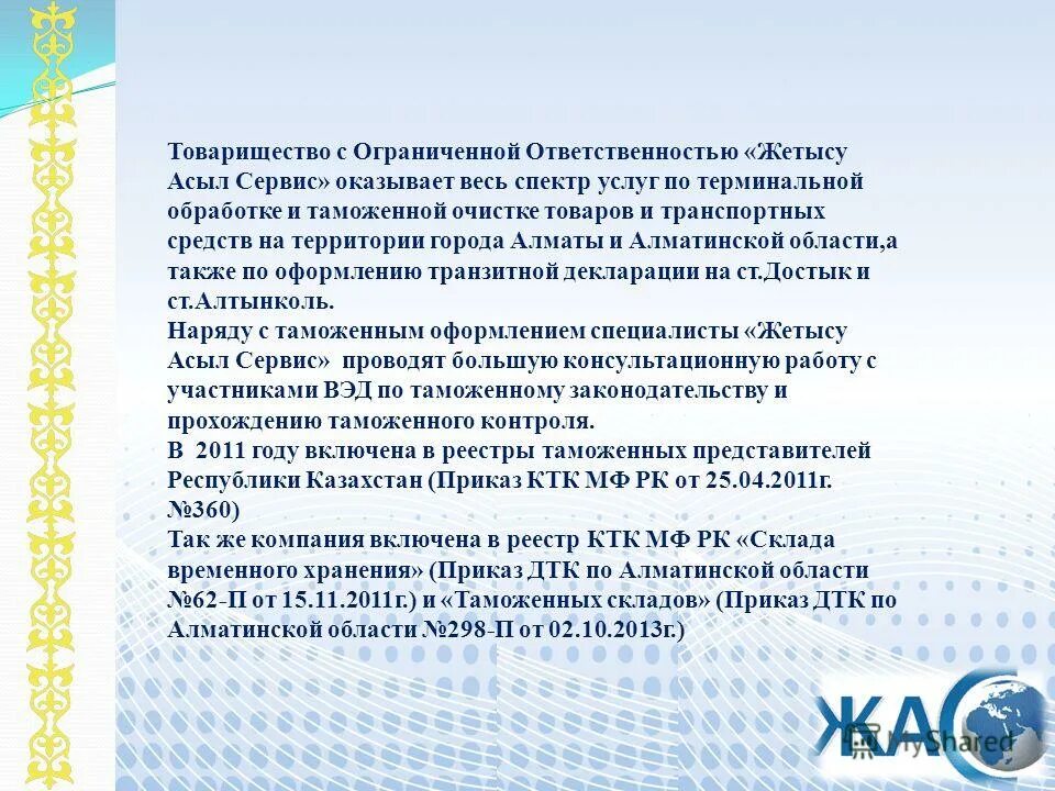 Товарищество с ограниченной ответственностью рк. Товарищество с ограниченной ответственностью. что такое тоо (товарищество с ограниченной ответственностью )?. «товарищество с ограниченной ответственностью &quot;интерпрайс&quot;». может ли быть создано товарищество с ограниченной ответственностью?.