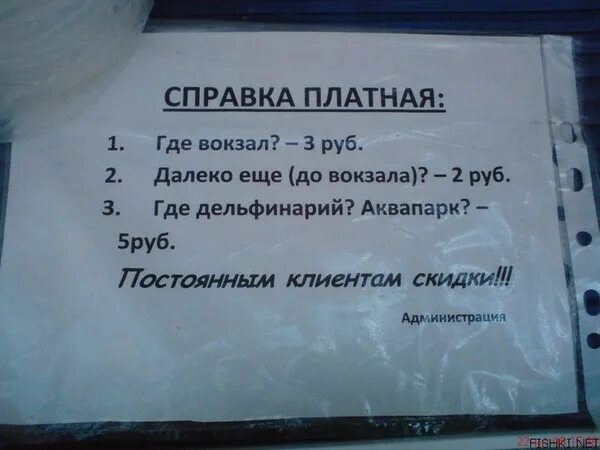 Нужна справка платная. Справка платная. Платная справочная. Справка платная объявление. Справка платная в магазине.