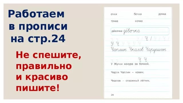 Пиши да не спеши прописи. Пиши красиво не спеши. Пиши красиво 1 класс пиши да не спеши. Как правильно писать не спеша. Не спеша или неспеша как правильно