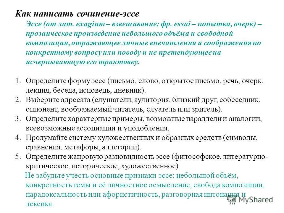 Эссе. Как писать эссе. Продажи что нужно знать. Как пишется эссе. Правила писания эссе.