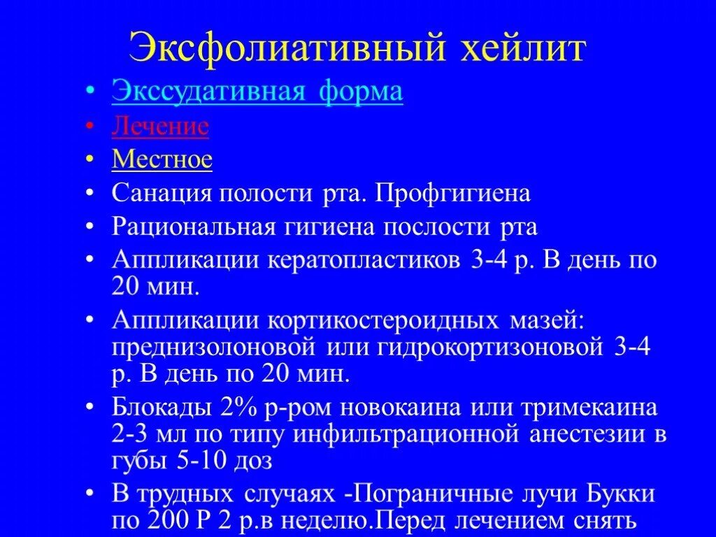 Метеорологический хейлит. Лечение хейлита мазями. Лечение хейлита мазями. Мазь от хейлита. Лечение хейлита мазями.