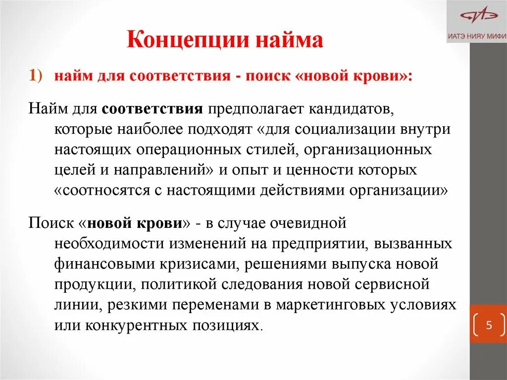 Опыт найма. Опыт найма