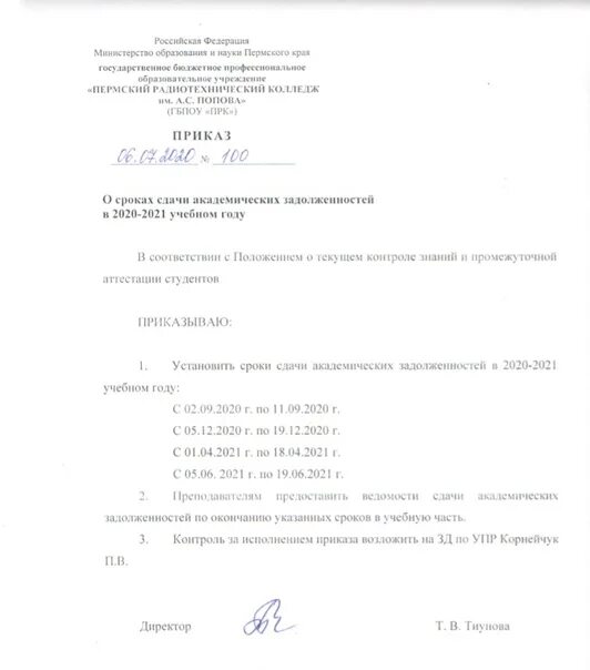 Заявление на ликвидацию академической задолженности. Протокол ликвидации академической задолженности. Протокол ликвидации задолженностей. Приказ о ликвидации академической задолженности. Протокол ликвидации академической задолженности в школе образец.