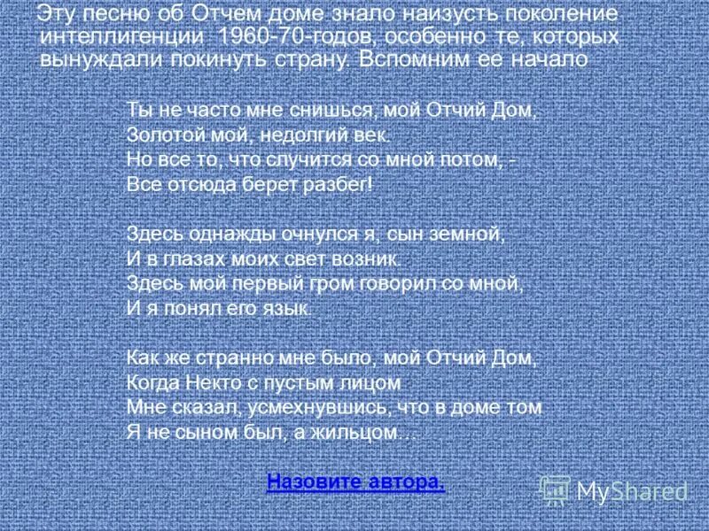 что может быть семьи дороже. текст песни отчим дом. энкэй текст песни. молитва о россии текст. песня уголок россии.