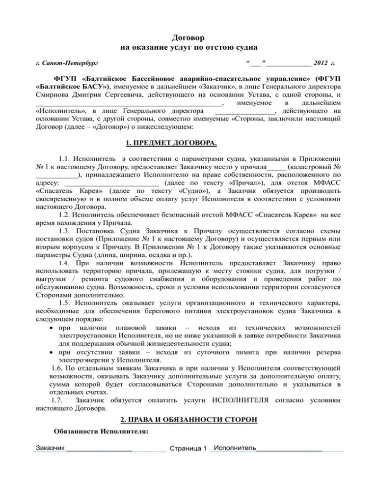 Договор аварийно спасательного обслуживания. Международный договор купли продажи образец. Международный договор купли продажи пример заполненный. Внешнеторговый договор купли-продажи пример. Международный договор образец.