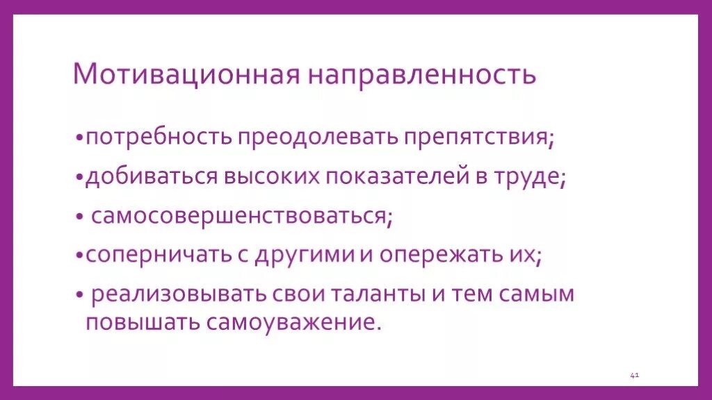 Направленность личности это совокупность устойчивых мотивов. Система устойчивых мотивов личности это в психологии. Направленность личности. Система устойчивых мотивов личности это. Направленность личности в психологии.