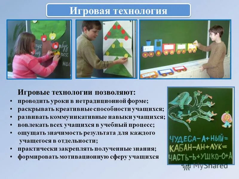 игровые технологии речи. педсовет игровые технологии. актуальность проблемы речевого развития. трудности в развитии речи детей дошкольного возраста. познавательная активность дошкольников.