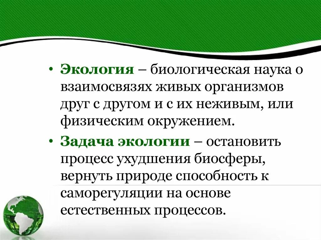 Гигиена и экология тесты. Взаимосвязь экологии и гигиены. Экология человека взаимосвязь с экологией и гигиеной. Задачи гигиены и экологии. Задачии гигиены экологии человек.