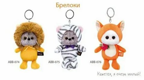 Брелок ли ли