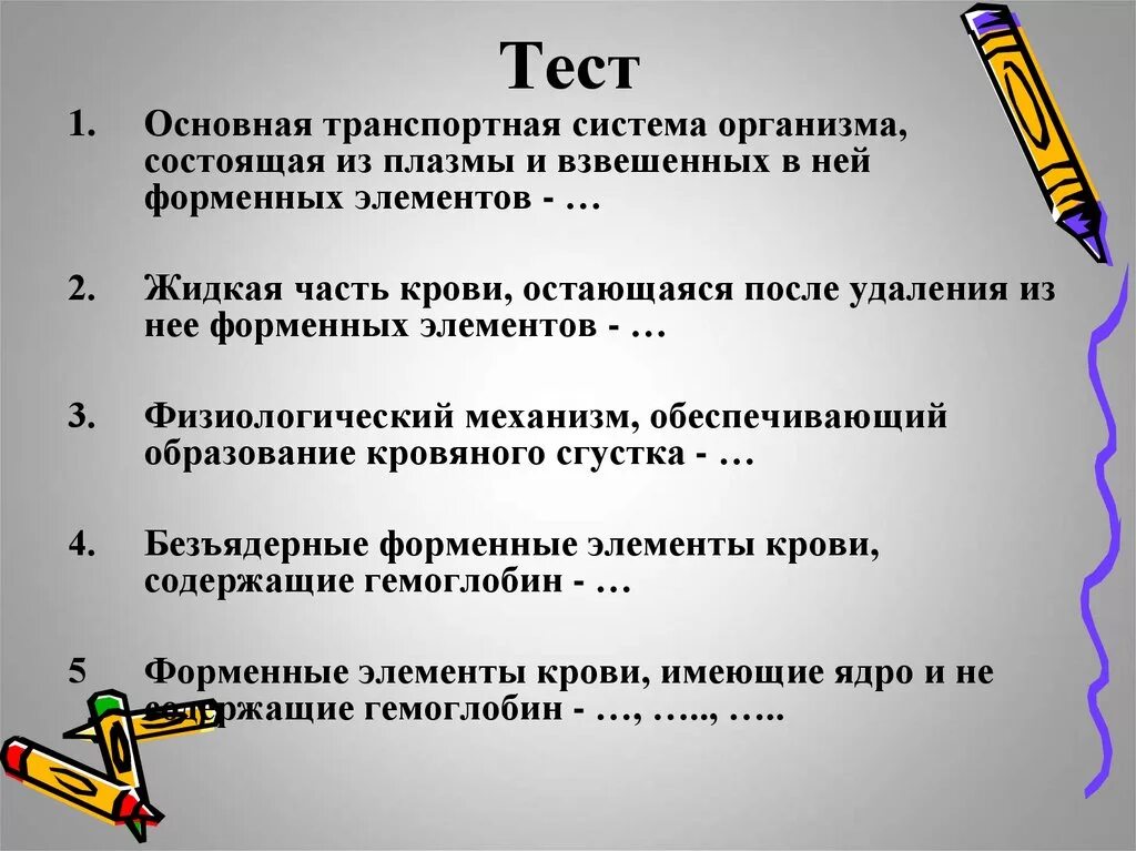 Система органов 8 класс тест. Транспортные системы организма. Транспортные системы организма таблица. Транспортные системы организма 8 класс. Таблица про транспортную систему организма человека.