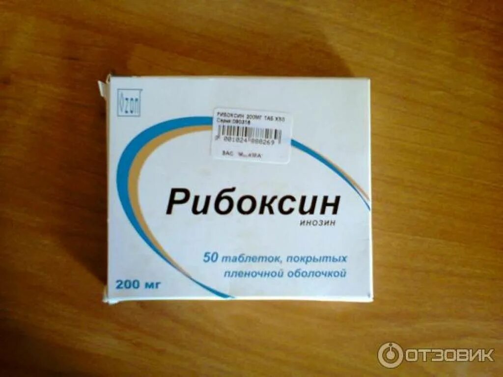 Рибоксин для чего назначают таблетки. Рибадекин. Рибоксин. Рибоксин таблетки. Рибоксин инозин.