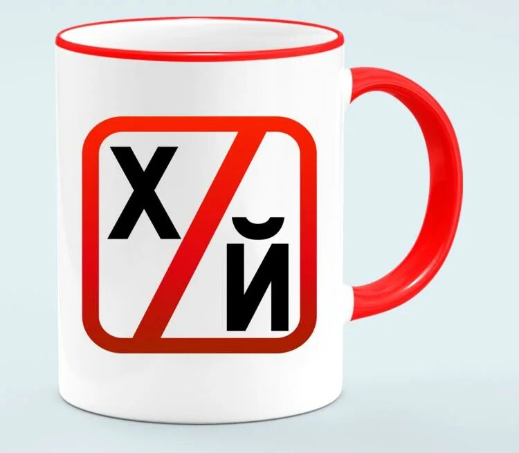 Футболка с буквой х. Х * й 6 / ть. Поперечный х_й картинка. Х й 18. 325 надпись.