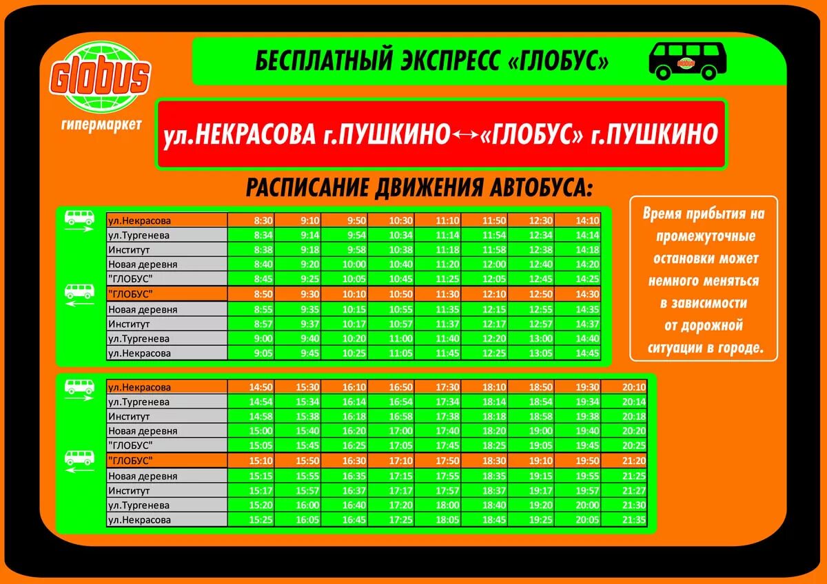 Номера автобусов пушкино. Маршрутка станция Пушкино Глобус. Расписание маршруток Глобус Пушкино. Расписание автобусов Глобус Пушкино Пушкино. Автобус Глобус Красноармейск Пушкино.