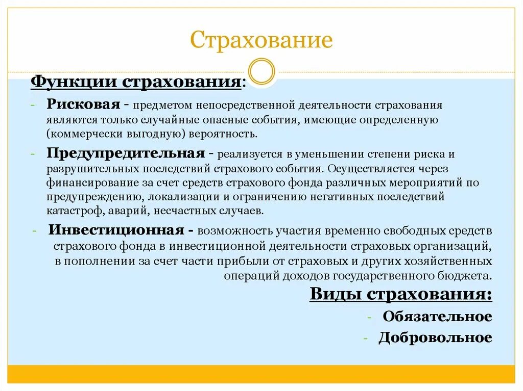 Страхование функции страхования. Функции страховой деятельности. Основные функции страховой деятельности. Функции страхования таблица. Страховое дело функции