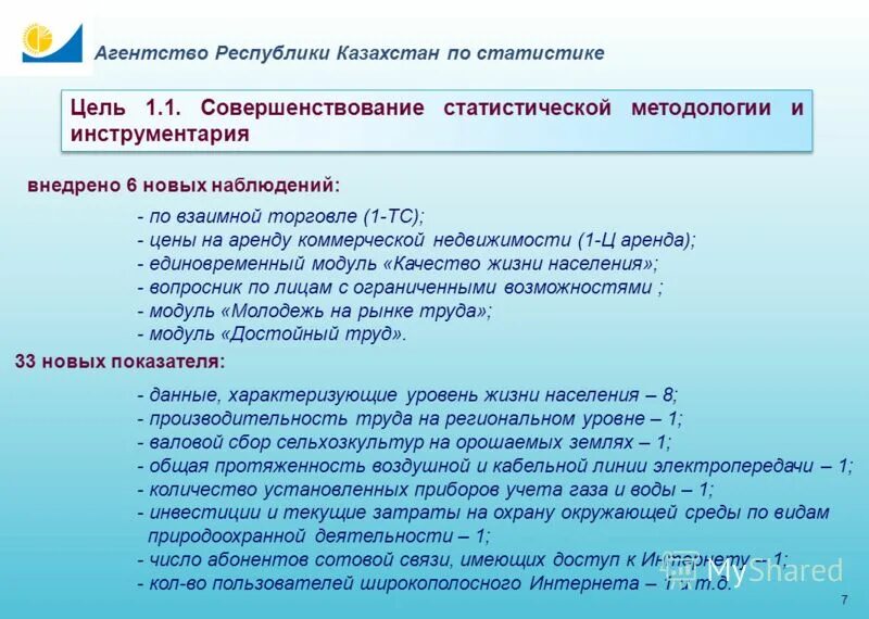 Агентства республики по статистике. Агентства республики по статистике