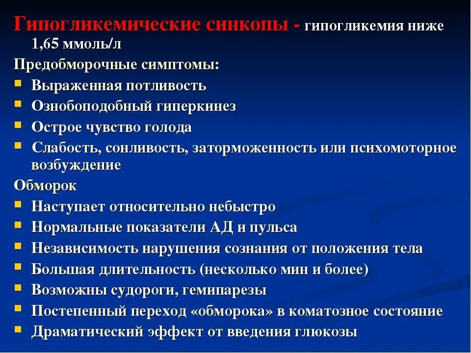 Чувство голода головокружение. Предобморочное состояние симптомы. Симптомы пред обрачного состояния. Предобморочные состояния симптомы. Причины предобморочных состояний.