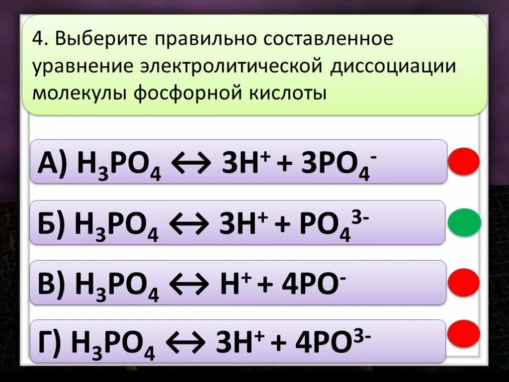 Написать диссоциацию соединений. Уравнения электролитической диссоциации. Уравнение диссоциации фосфорной кислоты. Диссоциация фосфорной кислоты. Уравнения электролитической диссоциации кислот.