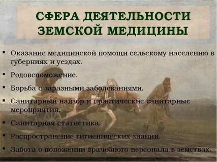 Земская медицина развитие