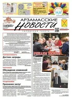 Газета арзамаса