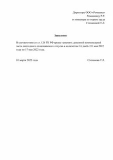 Заявление на деньги за отпуск