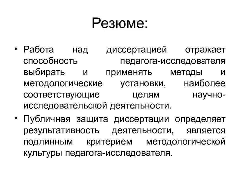 Диссертация работа учителя. Диссертация работа учителя. План диссертации аспиранта пример. План написания диссертации. Диссертация учебная книга доктор педагогических наук.