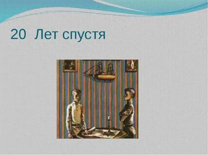 Чехов мальчики презентация