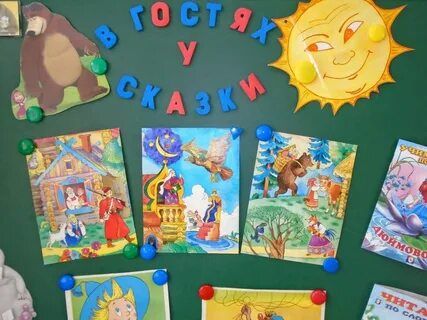 Детский сад в гостях у сказки