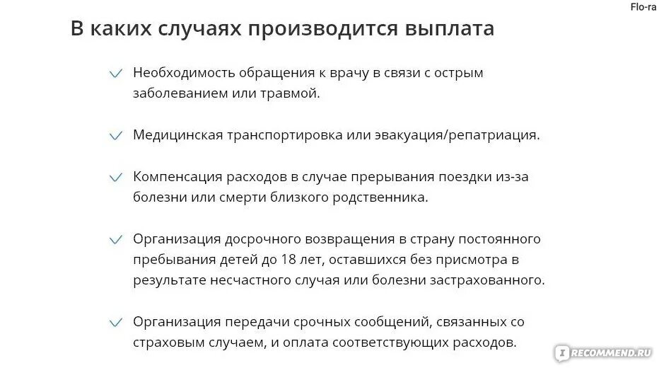 Страхование компенсирующей расходы на лечение это. Компенсация расходов на рекламу НПА. Так как значительные транспортные расходы не компенсируют. В каких случаях отказывают транспортные расходы больных.