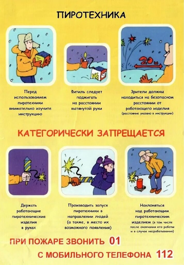 Правила безопасного поведения на зимних каникулах. Безопасное поведение на зимних каникулах. памятка на зимние каникулы. правила безопасности в зимний период. правила безопасности зимой для детей.