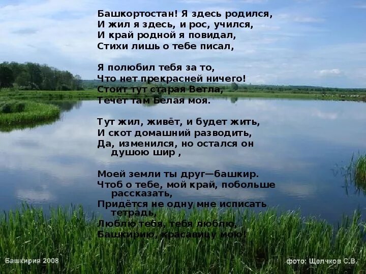 Произведение о родном крае. Стих про Башкортостан. Стихи пратбашкортастан. Стихи про башкир. Стих про родной край Башкортостан.