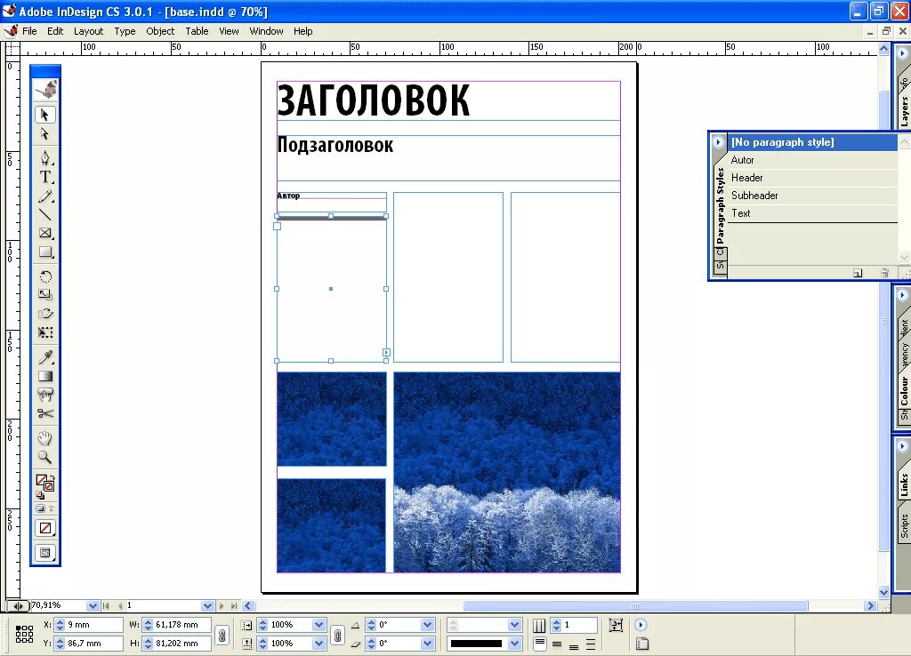 Газета в indesign. Верстка в indesign. Верстка в индизайне. Газетная верстка в indesign. Иллюстрации в индизайне.
