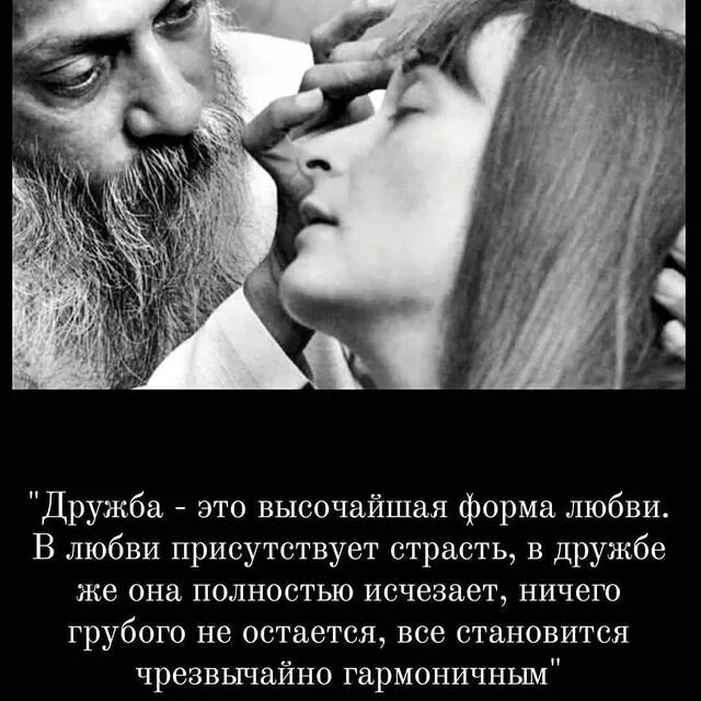 Высшая форма любви