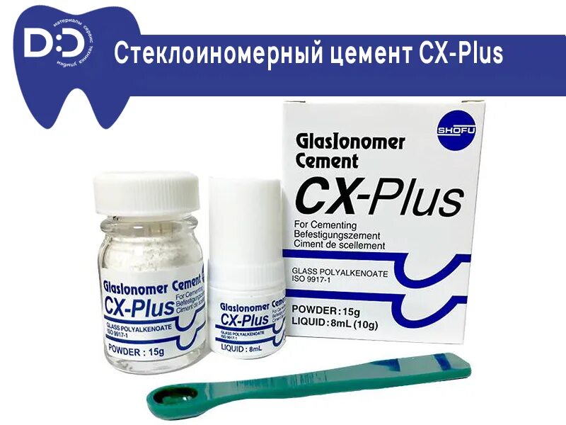 Сх плюс. Цемент стоматологический CX Plus. Glaclonomer Cement CX-Plus. Однокомпонентный стеклоиномерный цемент. CX-Plus Triple Kit.