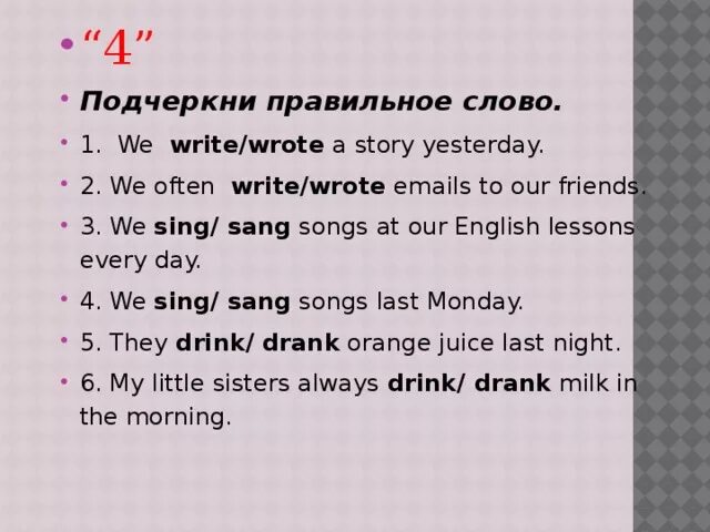 Английские слова write. Подчеркни правильное слово английский язык 4 класс. Подчеркни правильное слово write wrote. Подчеркни правильное слово. Подчеркни правильное слова англизкий.