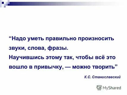 Высказывания про речь