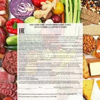 Документы на продажу овощей