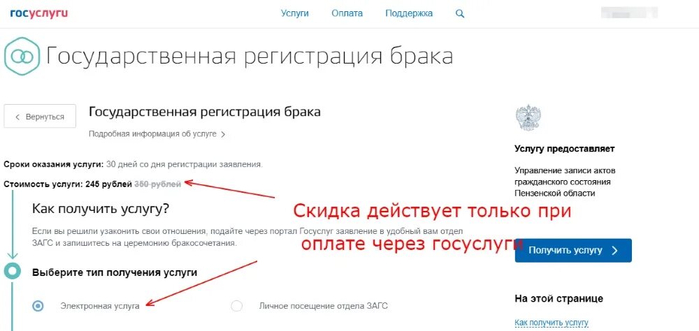 Госпошлина за регистрацию брака через госуслуги. Оплата госпошлины за регистрацию брака через госуслуги. Оплата госпошлины за развод через госуслуги. Выплата за регистрацию брака госуслуги на. Цены госпошлины через госуслуги
