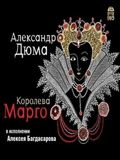 След королева