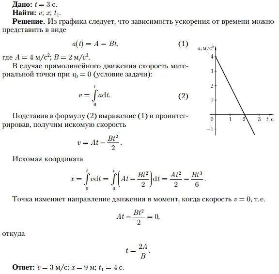 Задачи уравнение движения точки. Уравнение скорости материальной точки. Зависимость ускорения от времени формула. Уравнение зависимости скорости от времени движения тела. Координаты точки изменяются по закону