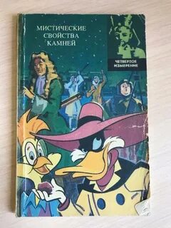 Мистические свойства