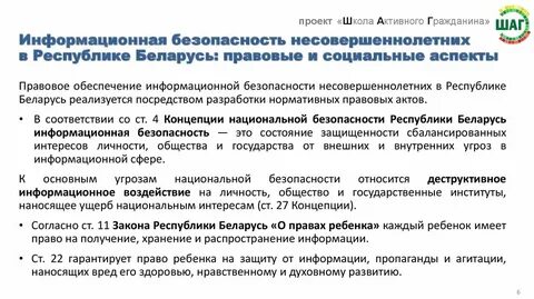 Уважение безопасность